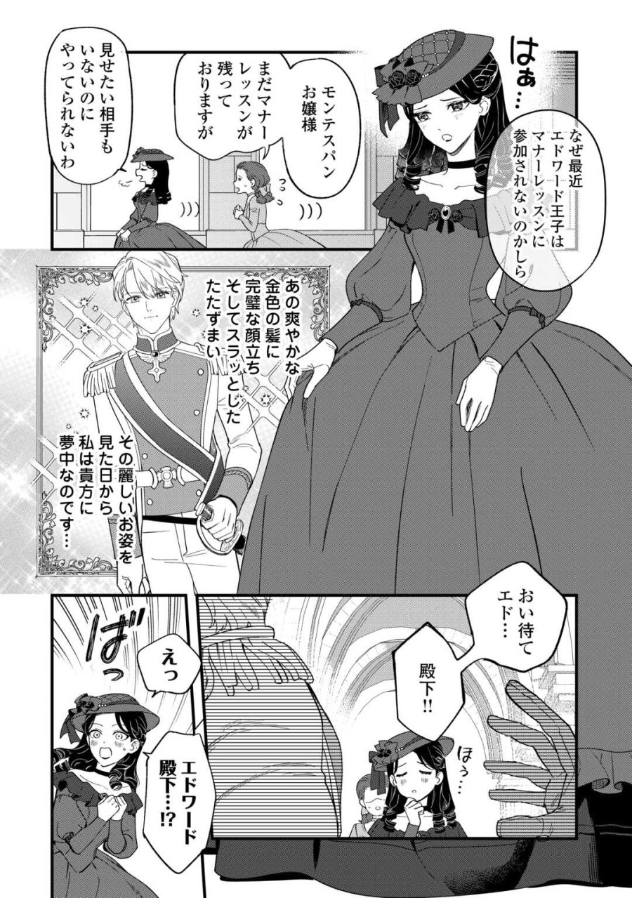 悪役令嬢にオネエが転生したけど何も問題がない件 第11話 - Trang 12