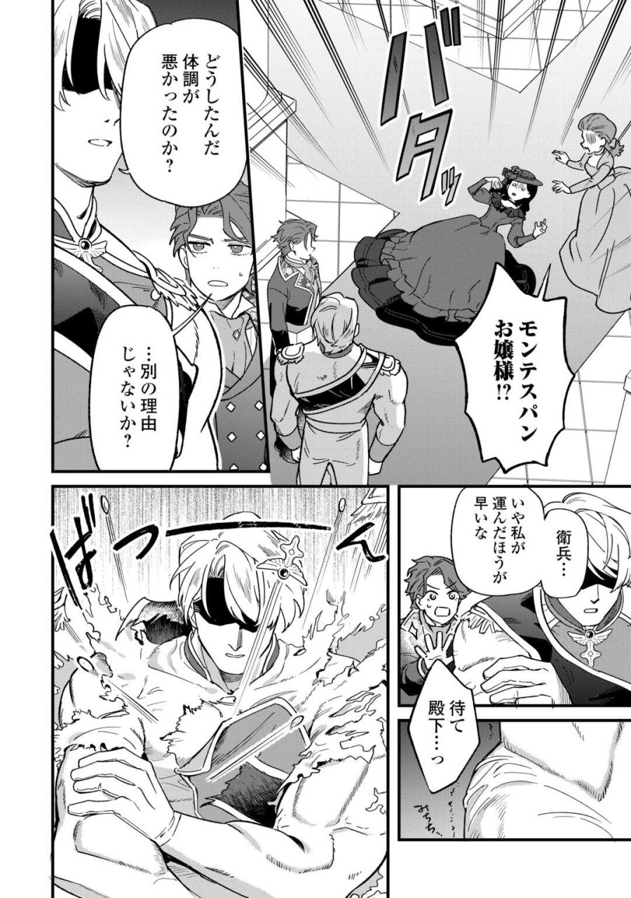 悪役令嬢にオネエが転生したけど何も問題がない件 第11話 - Trang 14