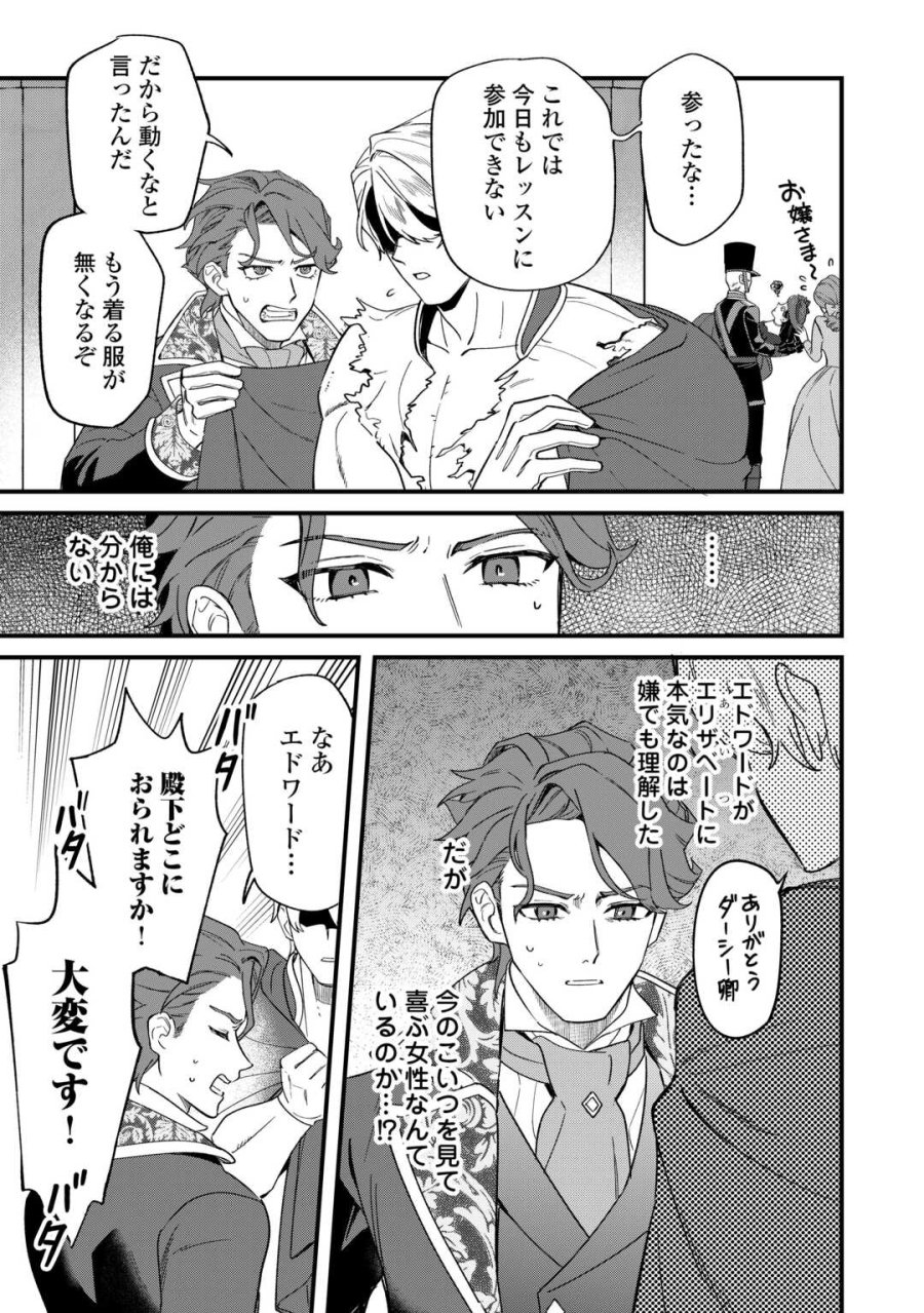 悪役令嬢にオネエが転生したけど何も問題がない件 第11話 - Trang 15
