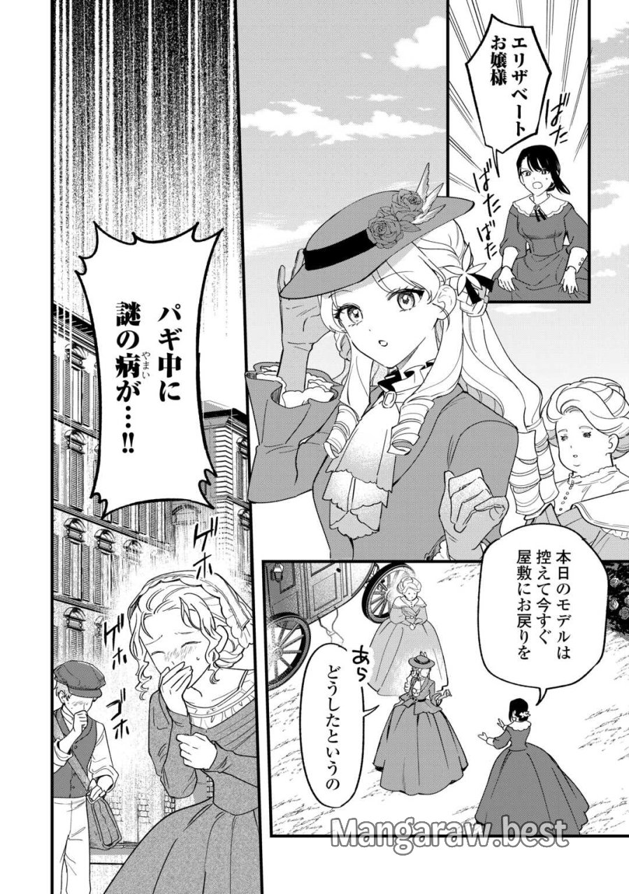 悪役令嬢にオネエが転生したけど何も問題がない件 第11話 - Trang 16