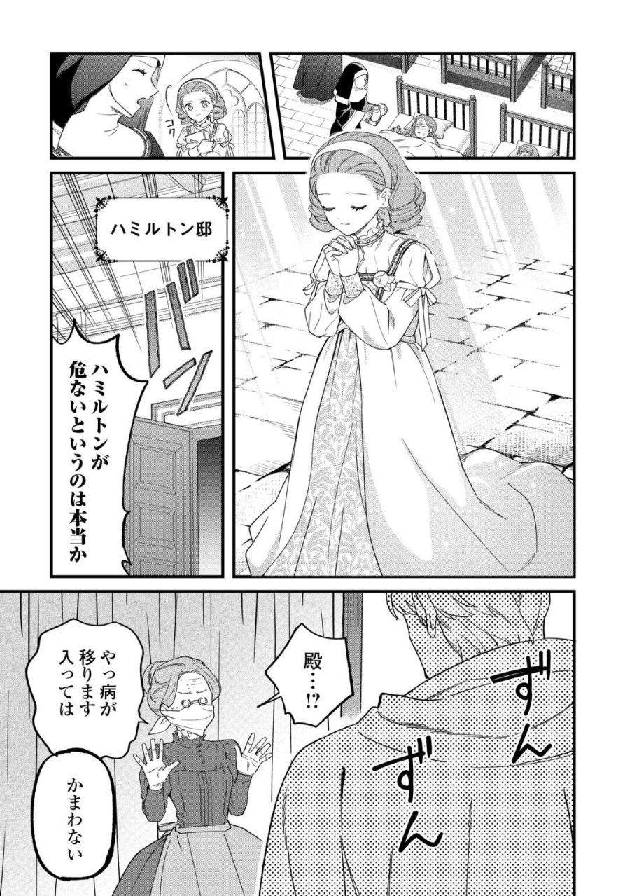 悪役令嬢にオネエが転生したけど何も問題がない件 第11話 - Trang 17