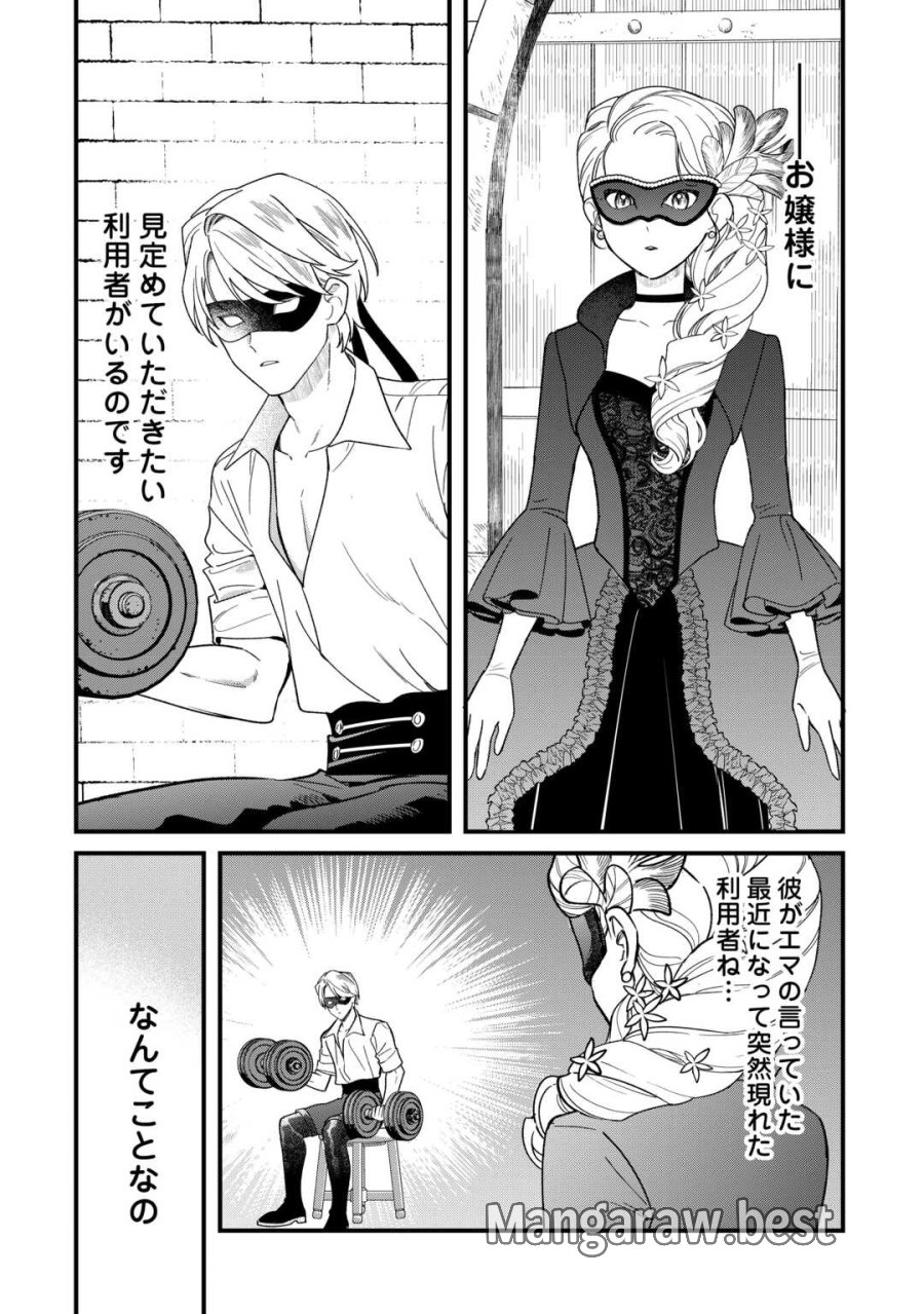 悪役令嬢にオネエが転生したけど何も問題がない件 第11話 - Trang 2