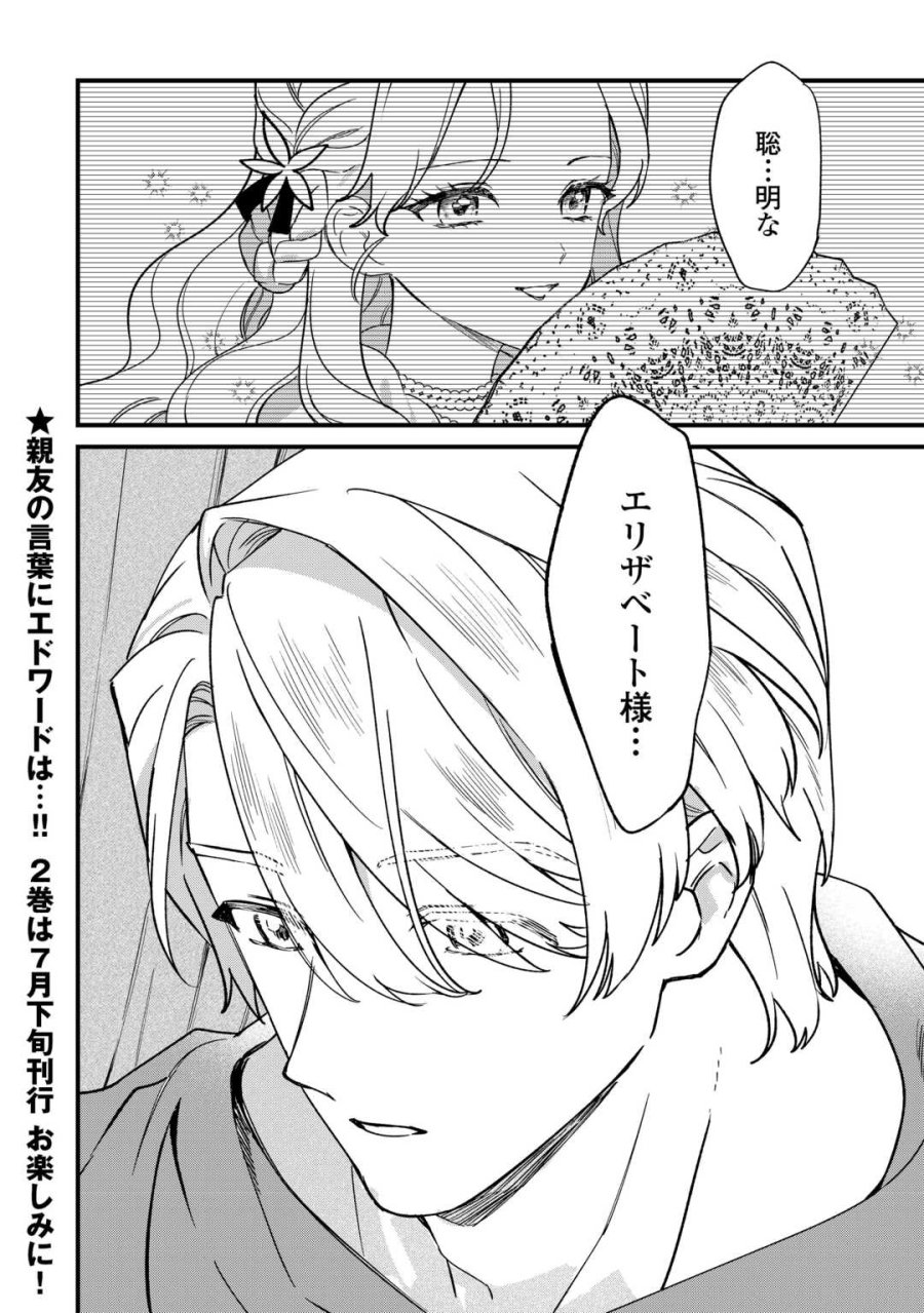 悪役令嬢にオネエが転生したけど何も問題がない件 第11話 - Trang 20