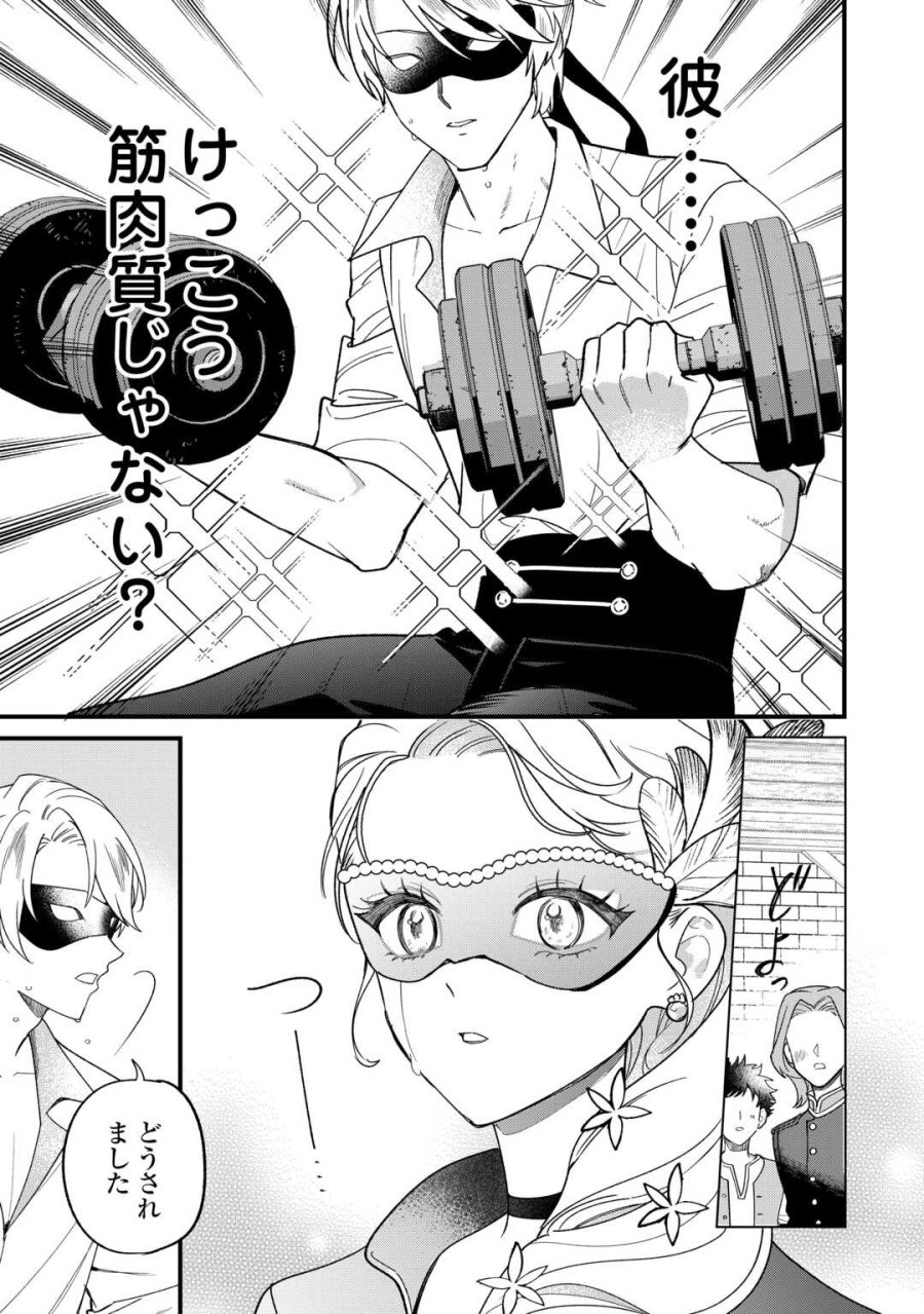 悪役令嬢にオネエが転生したけど何も問題がない件 第11話 - Trang 3