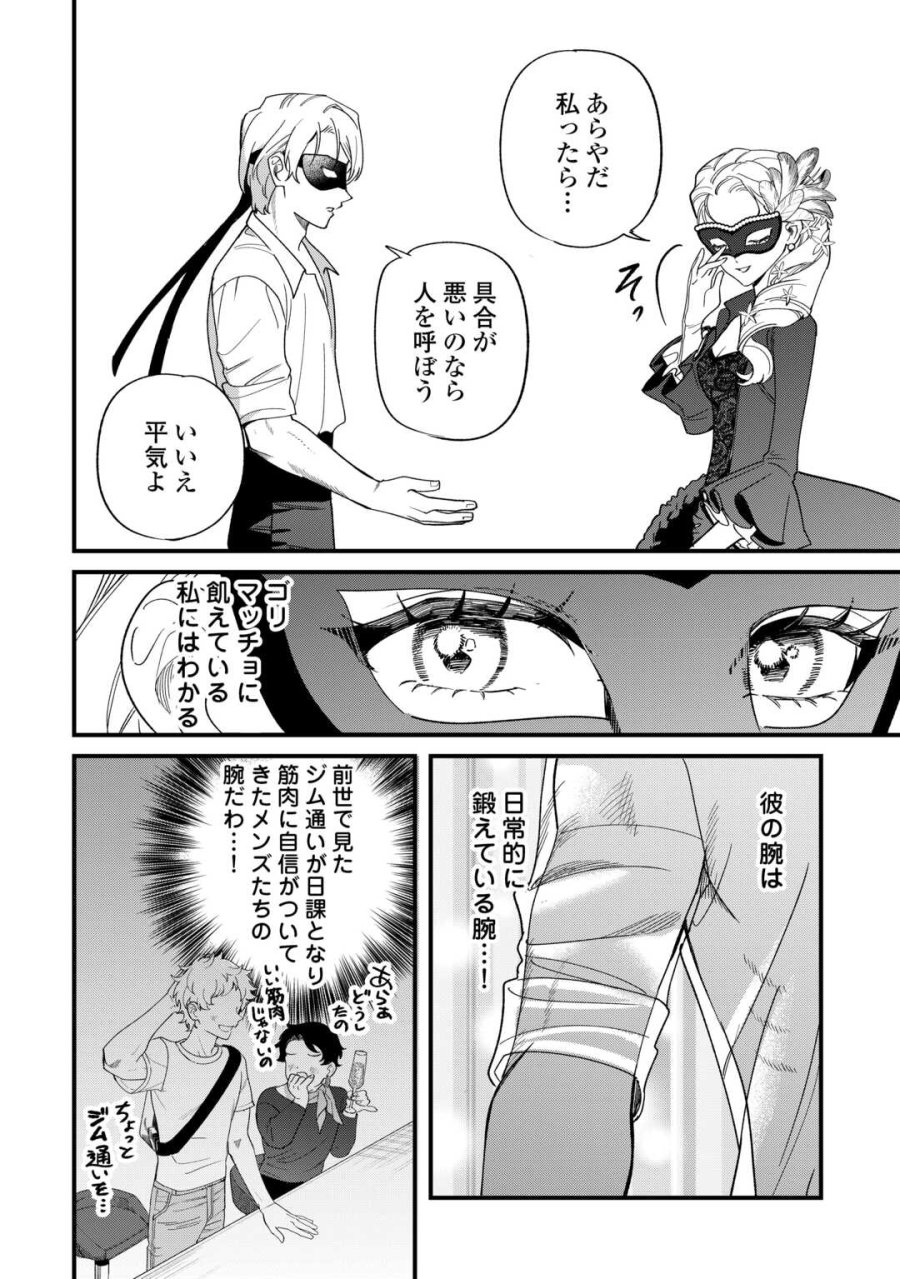 悪役令嬢にオネエが転生したけど何も問題がない件 第11話 - Trang 4