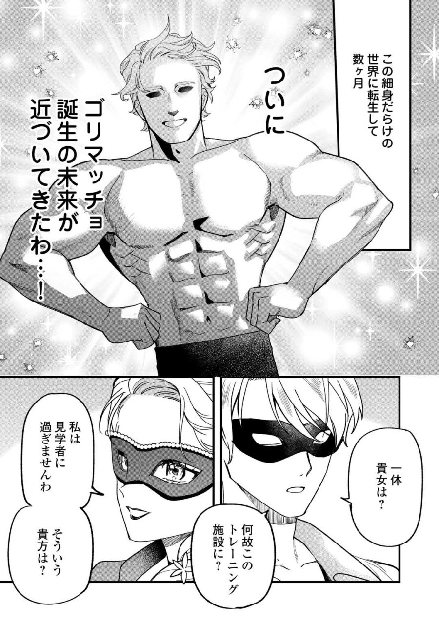悪役令嬢にオネエが転生したけど何も問題がない件 第11話 - Trang 5