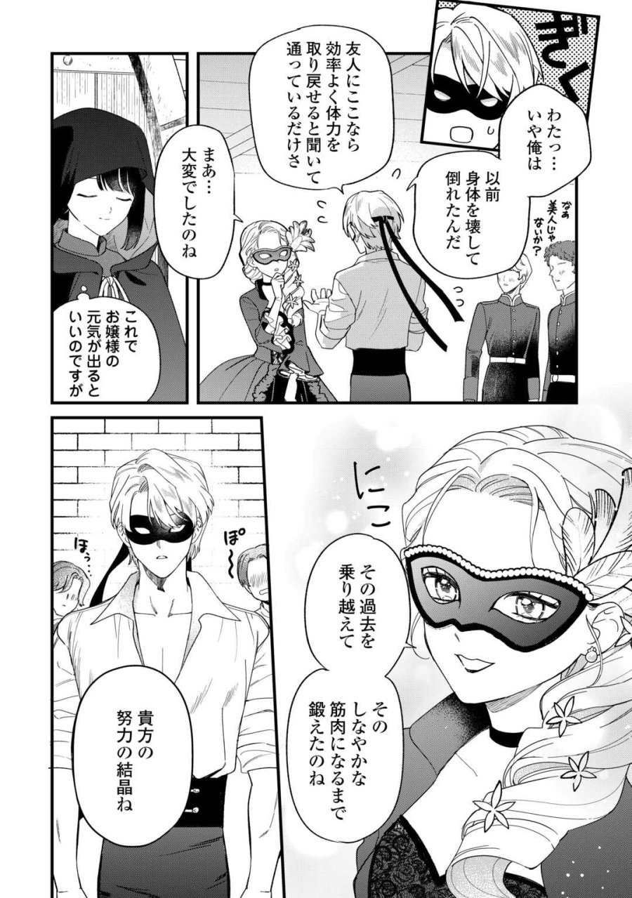 悪役令嬢にオネエが転生したけど何も問題がない件 第11話 - Trang 6