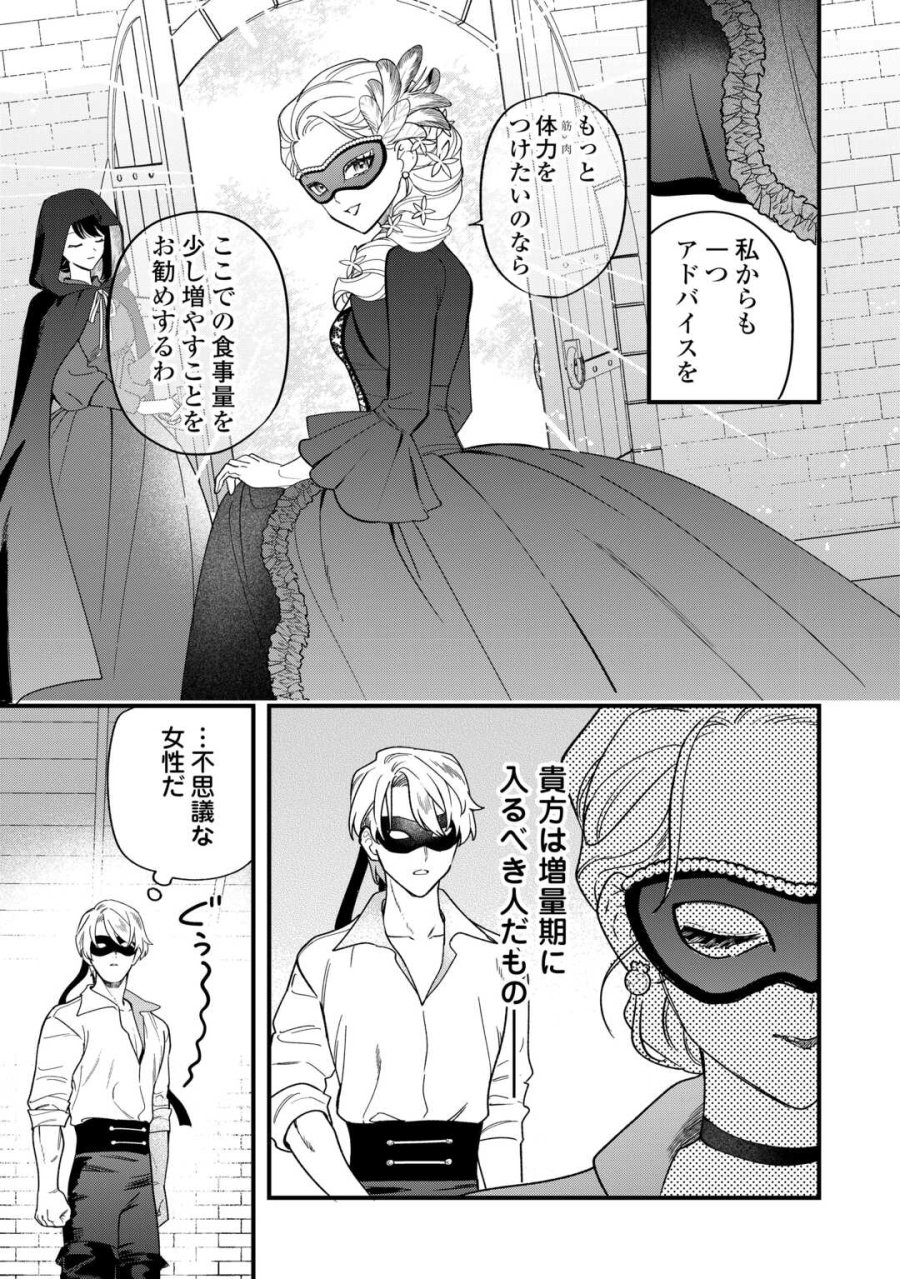 悪役令嬢にオネエが転生したけど何も問題がない件 第11話 - Trang 7