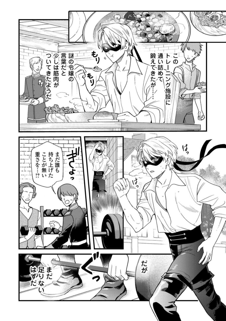 悪役令嬢にオネエが転生したけど何も問題がない件 第11話 - Trang 8