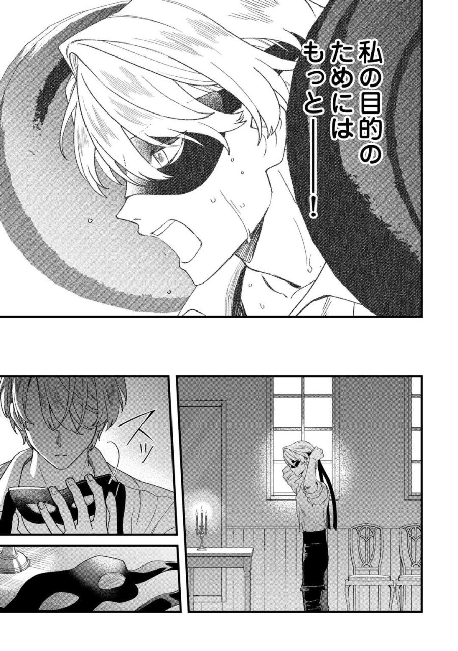 悪役令嬢にオネエが転生したけど何も問題がない件 第11話 - Trang 9