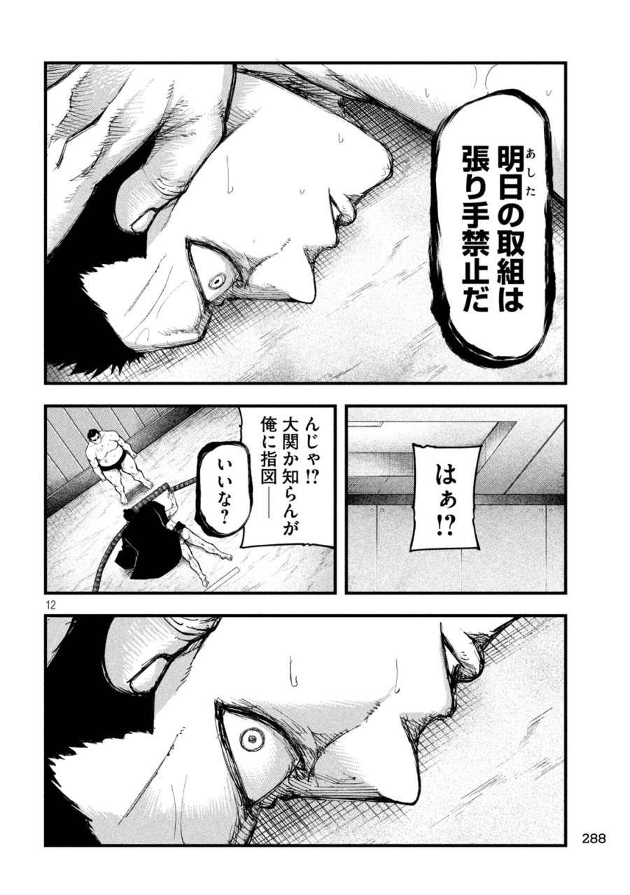 カクリキ 第6話 - Trang 12