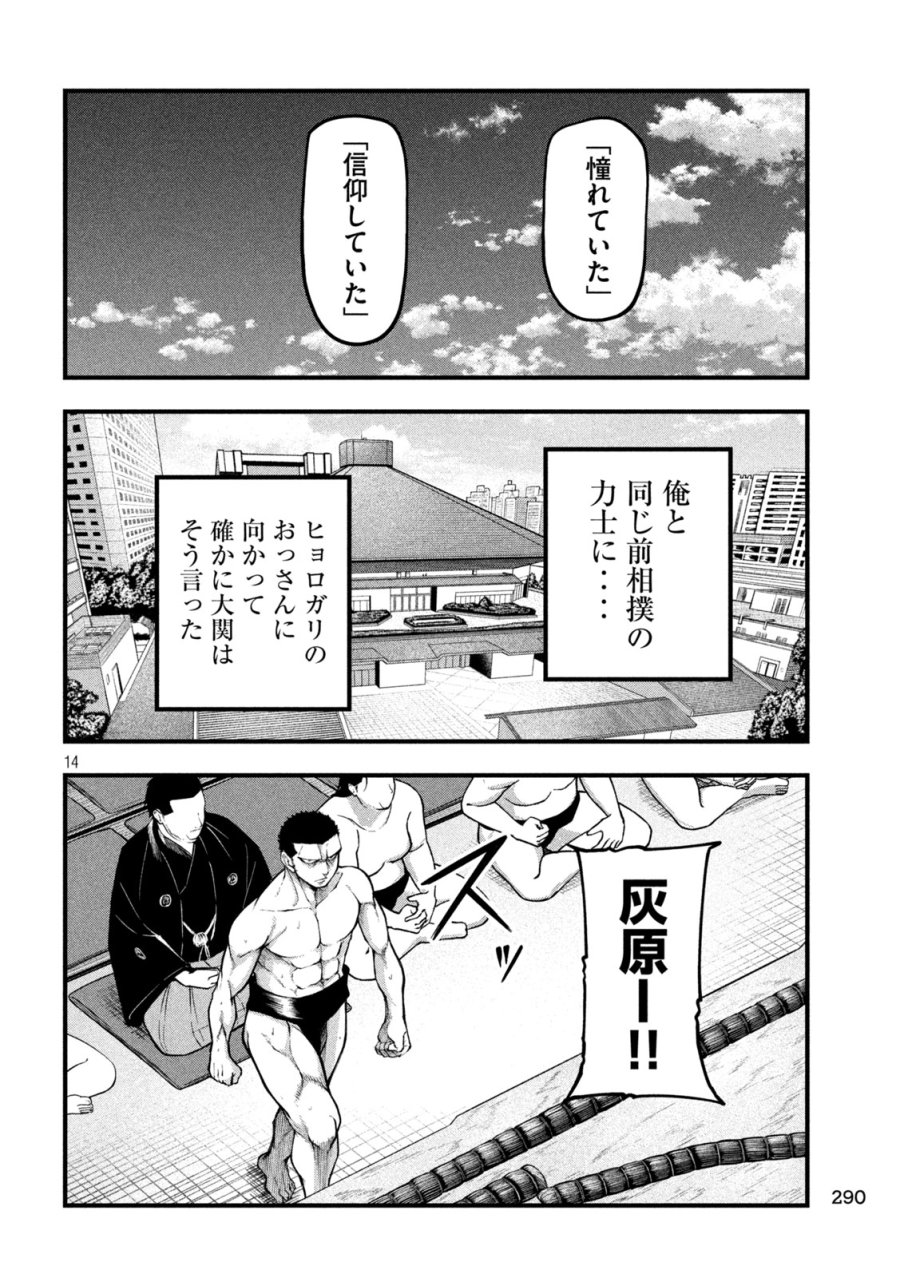 カクリキ 第6話 - Trang 14