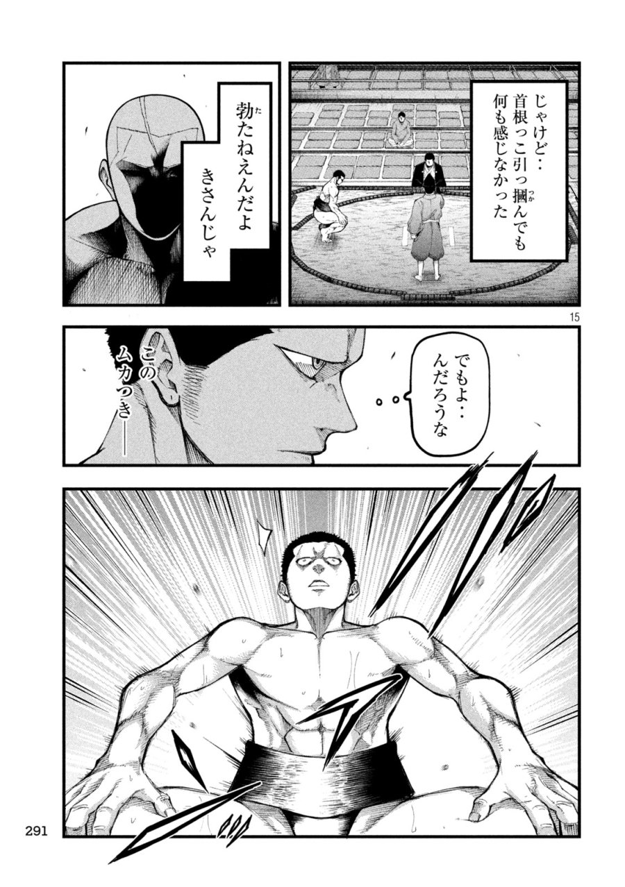 カクリキ 第6話 - Trang 15