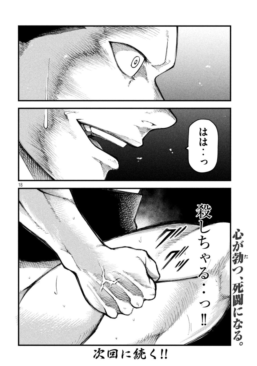 カクリキ 第6話 - Trang 18