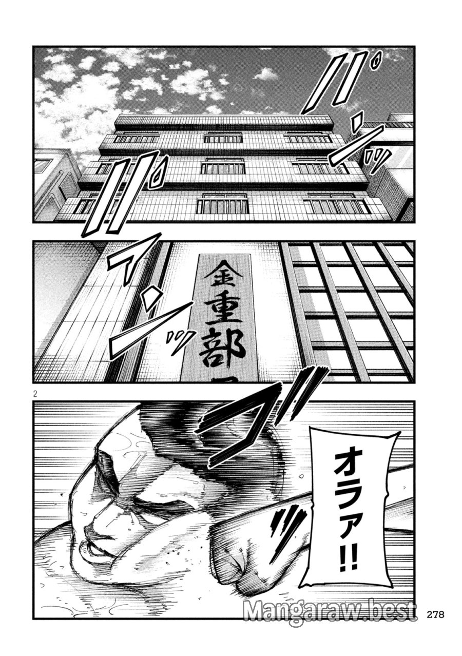 カクリキ 第6話 - Trang 2