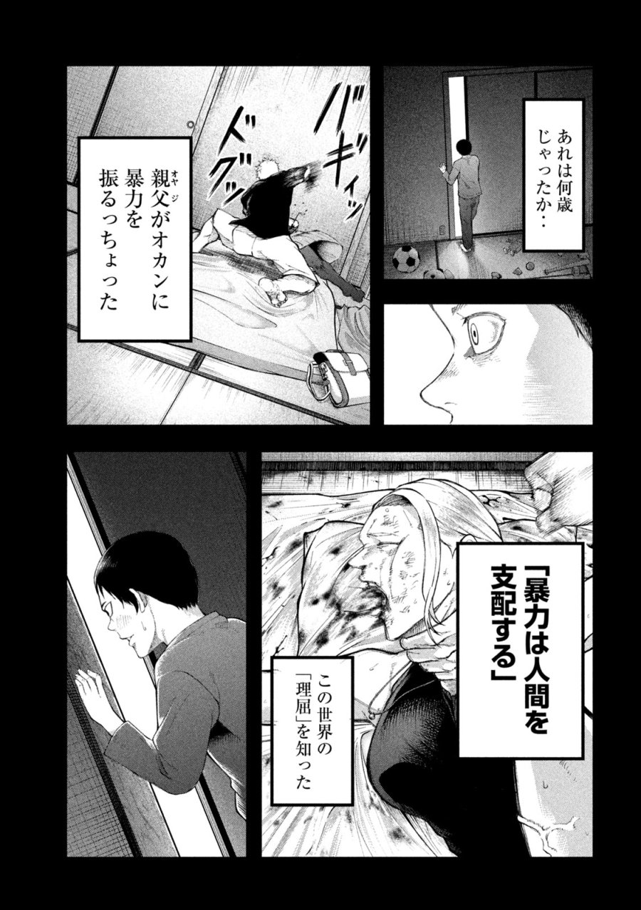 カクリキ 第6話 - Trang 5