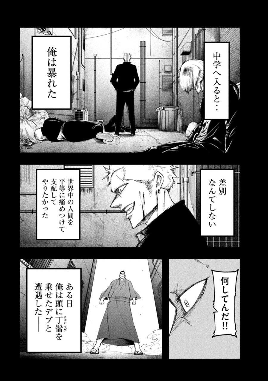 カクリキ 第6話 - Trang 6