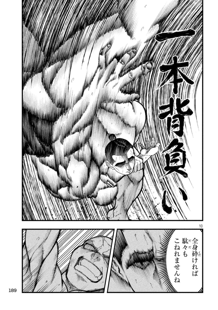 カクリキ 第12話 - Page 10