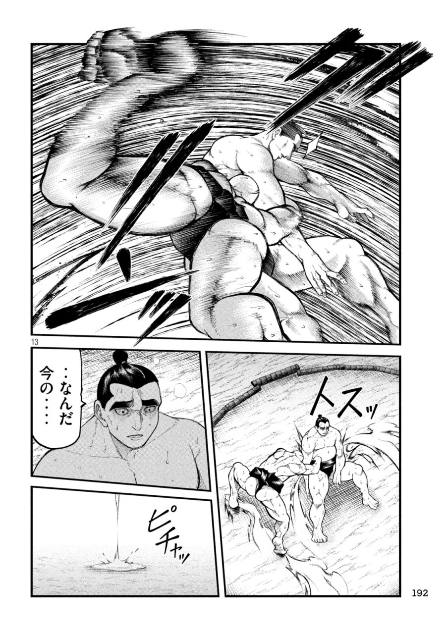 カクリキ 第12話 - Page 13