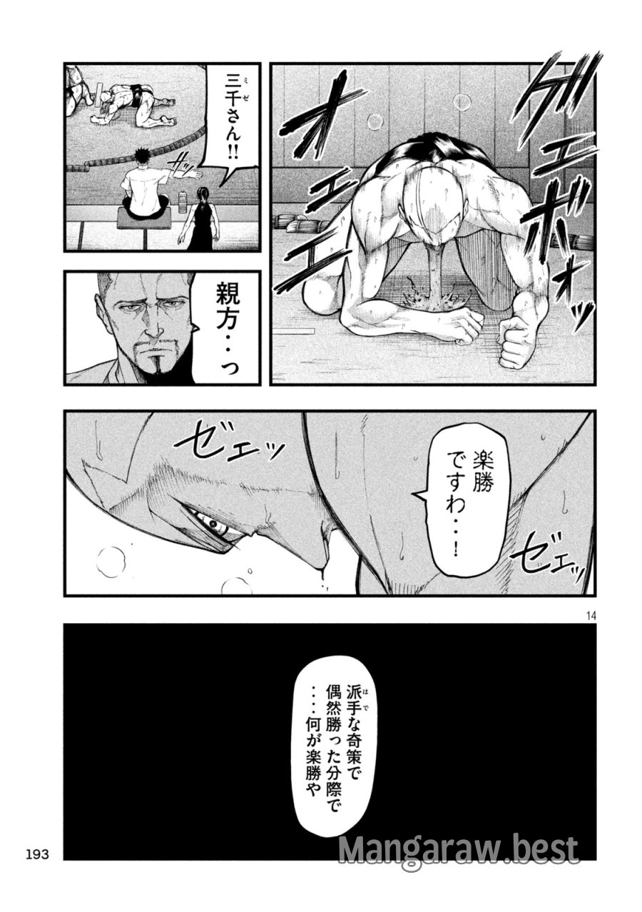カクリキ 第12話 - Page 14