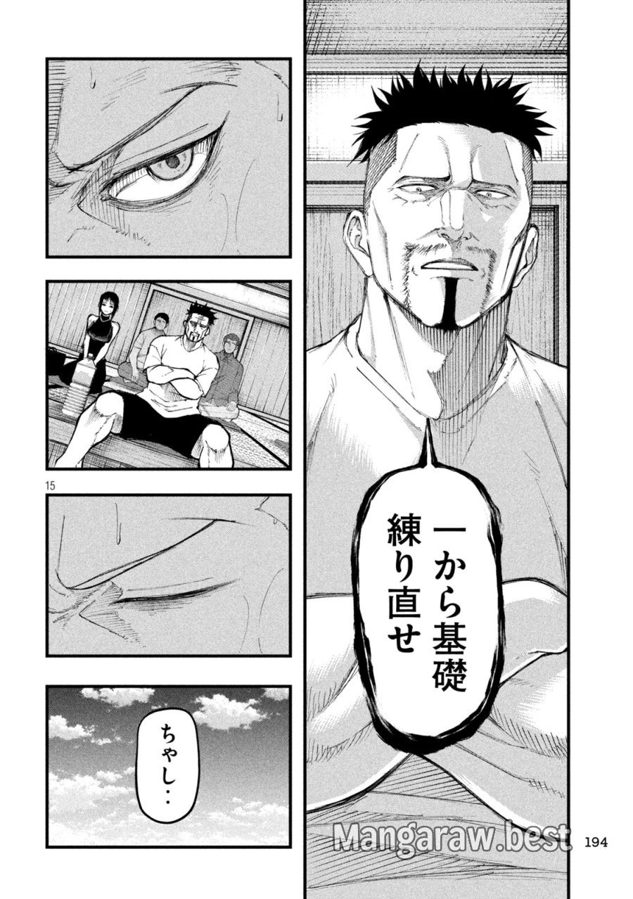 カクリキ 第12話 - Page 15