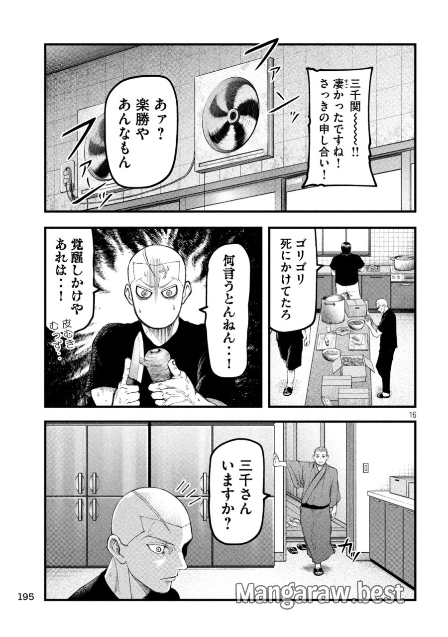 カクリキ 第12話 - Page 16