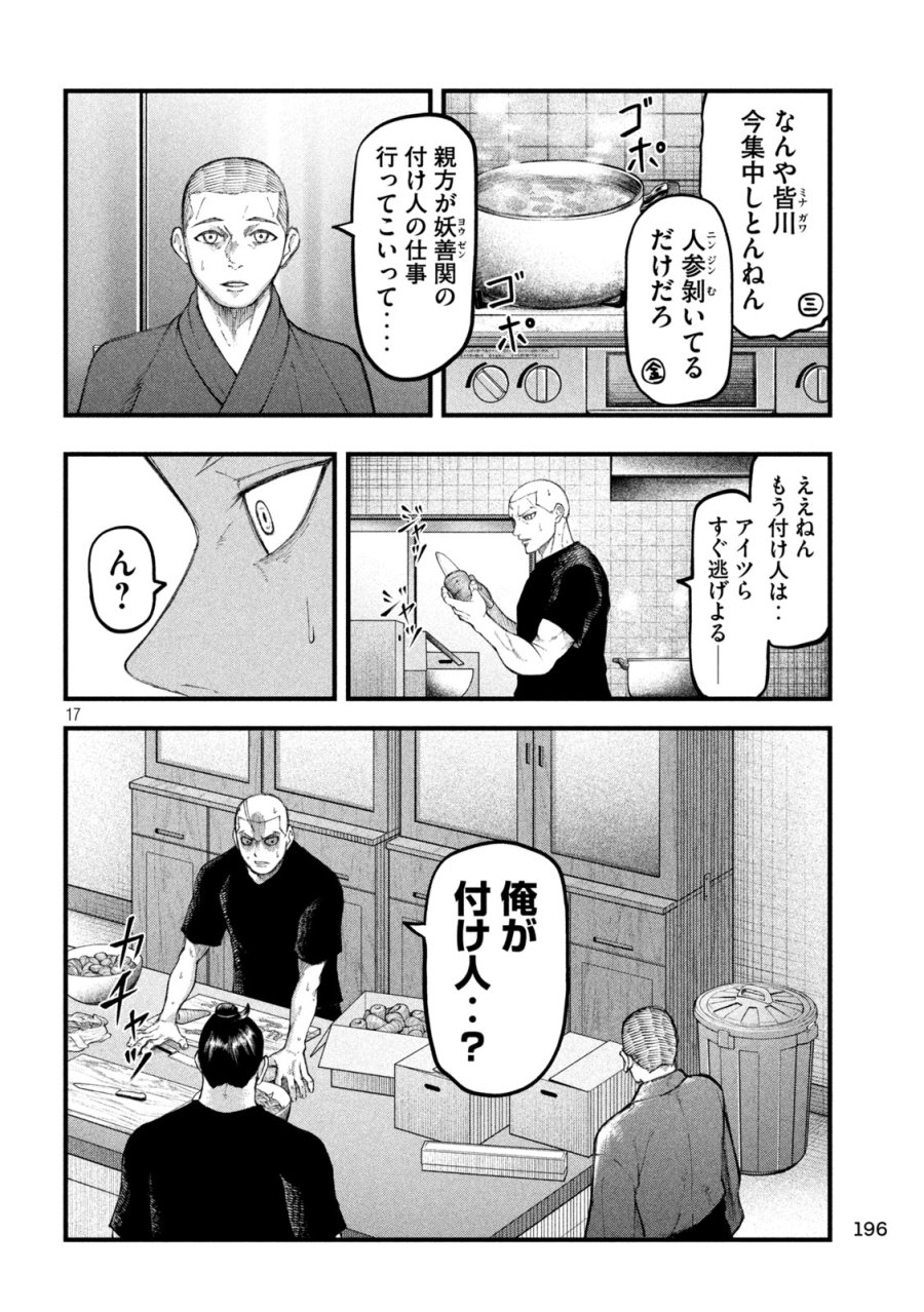 カクリキ 第12話 - Page 17