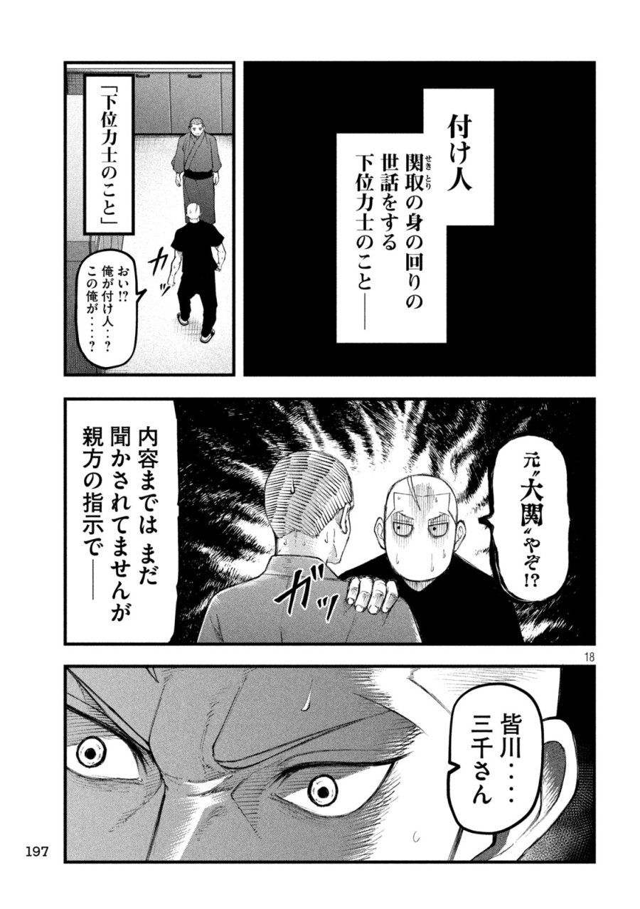 カクリキ 第12話 - Page 18