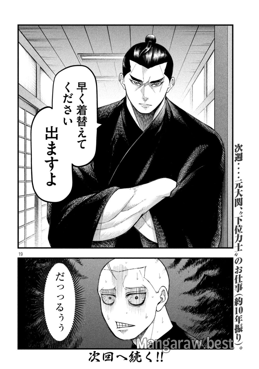 カクリキ 第12話 - Page 19