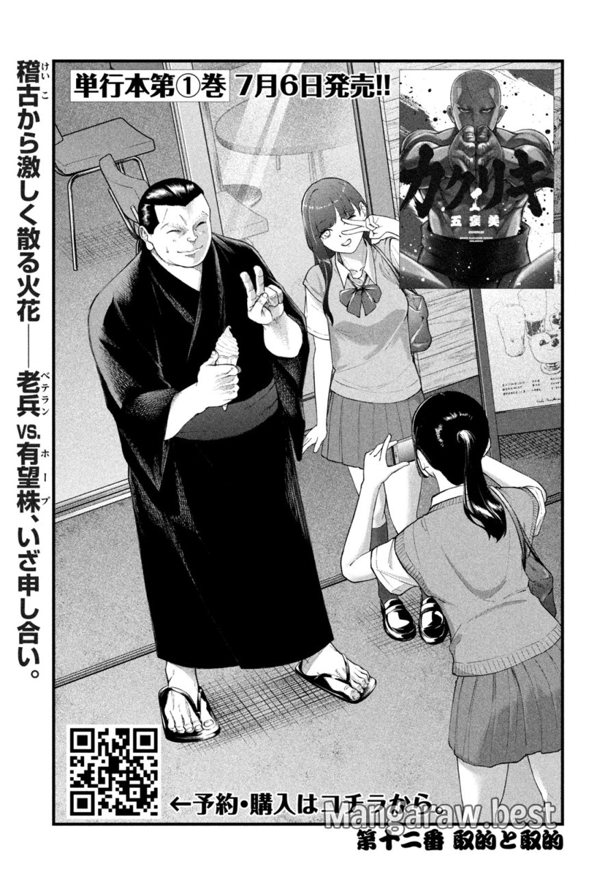 カクリキ 第12話 - Page 2