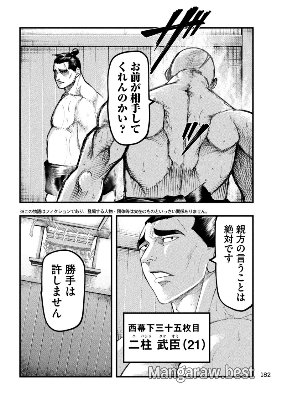 カクリキ 第12話 - Page 3