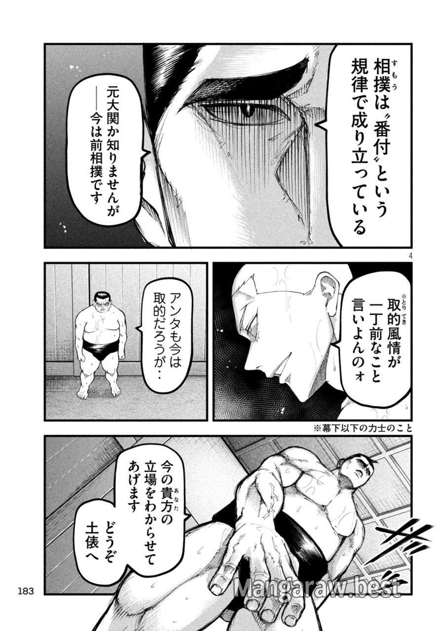 カクリキ 第12話 - Page 4
