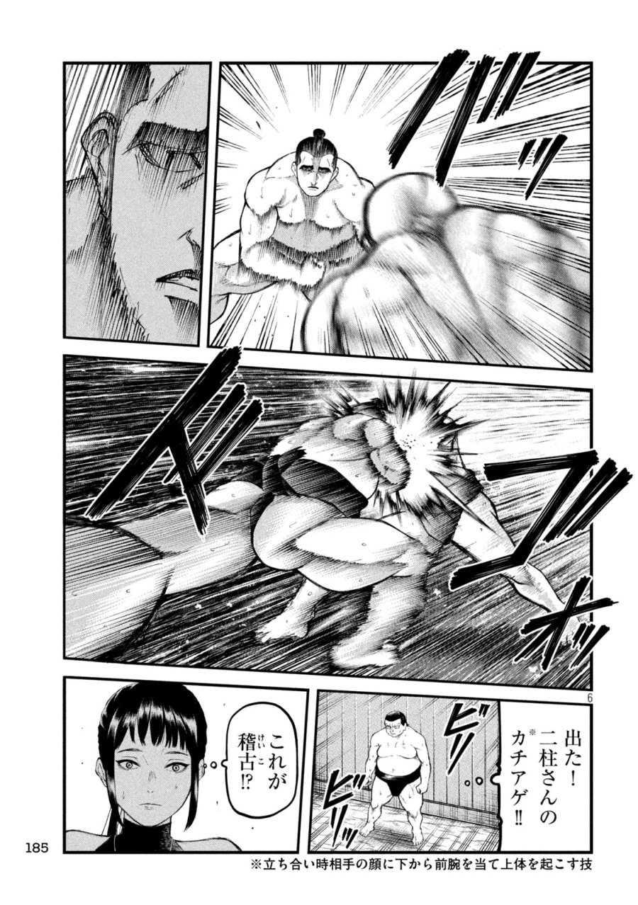 カクリキ 第12話 - Page 6