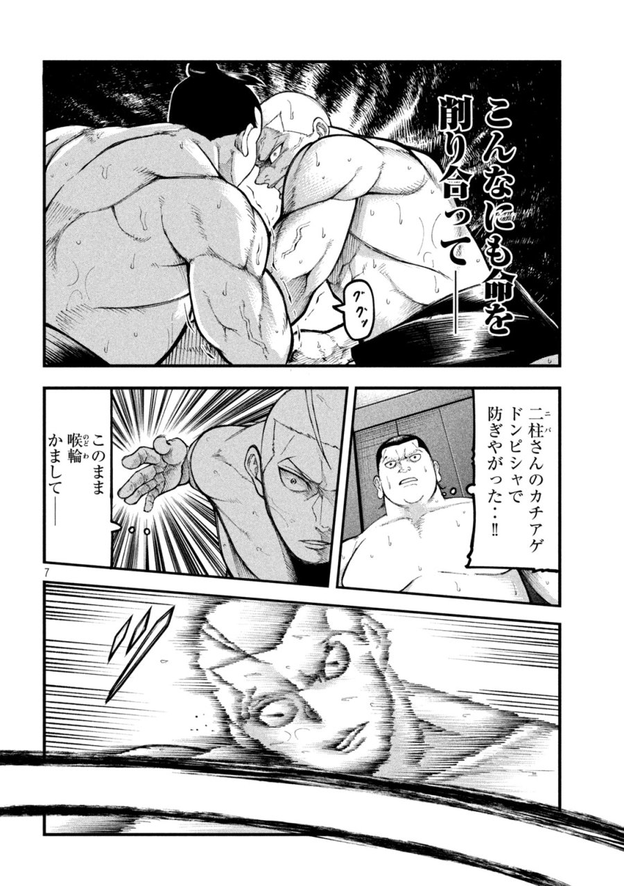 カクリキ 第12話 - Page 7