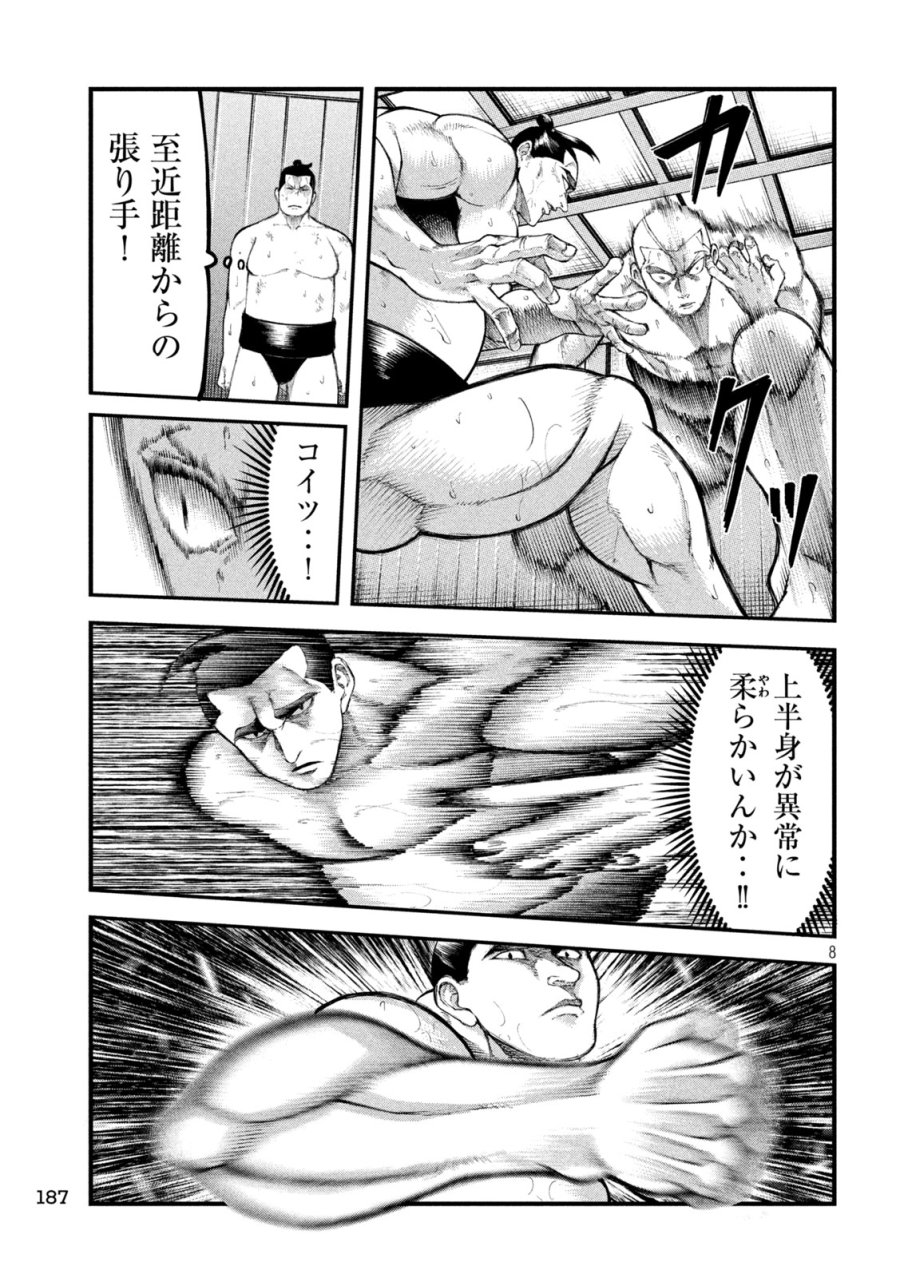 カクリキ 第12話 - Page 8