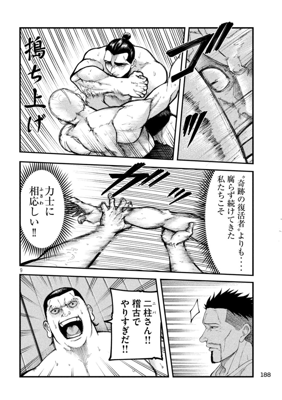 カクリキ 第12話 - Page 9