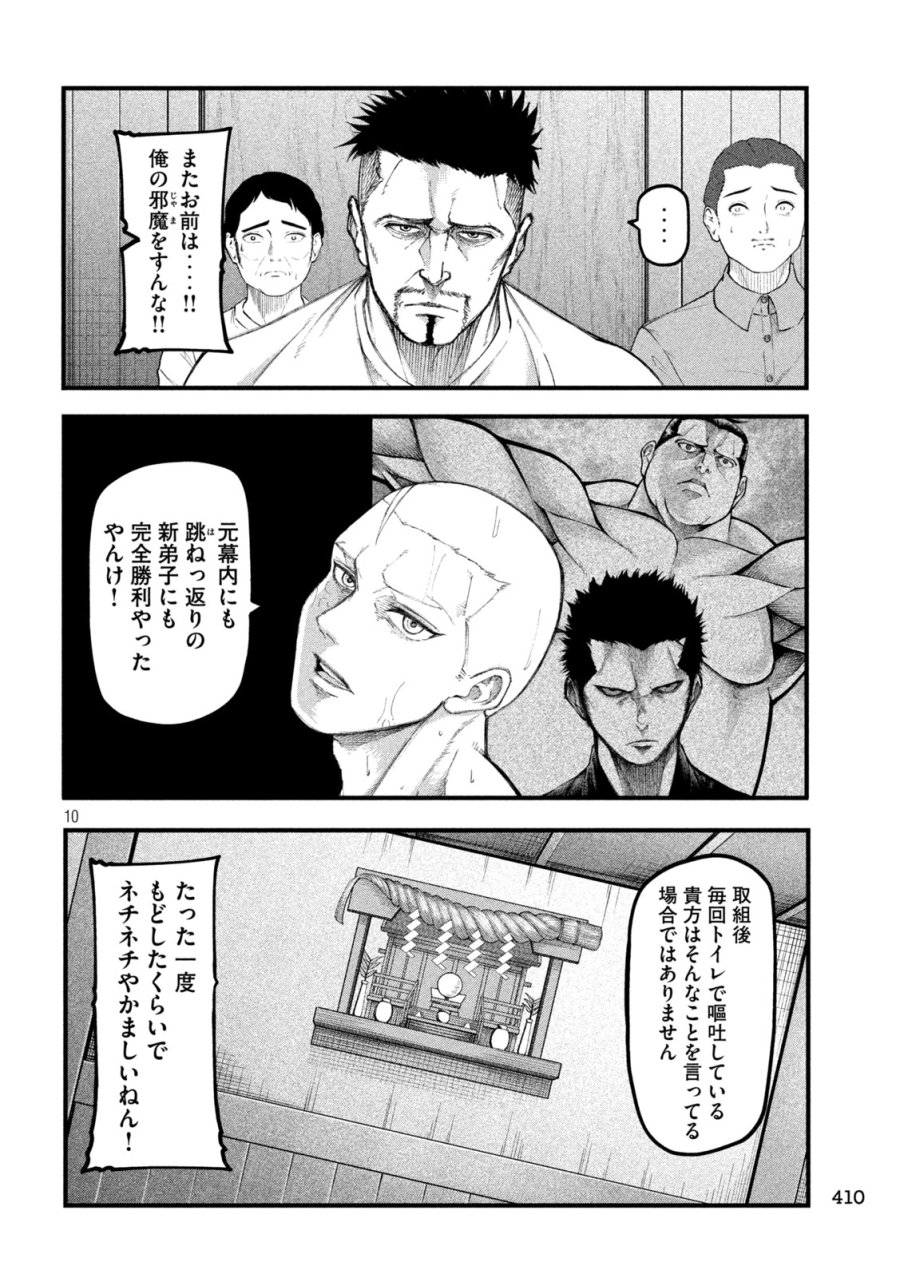 カクリキ 第11話 - Page 10