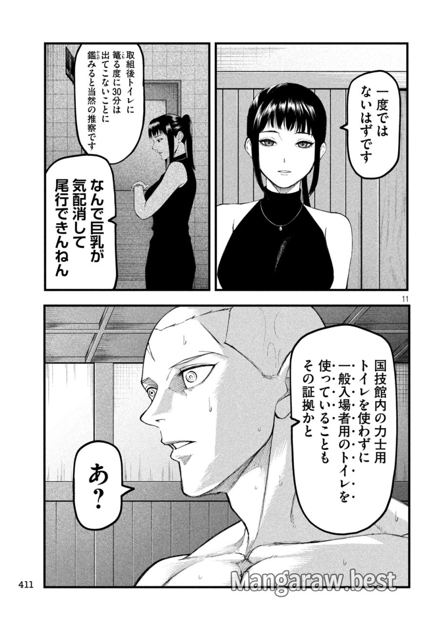 カクリキ 第11話 - Page 11