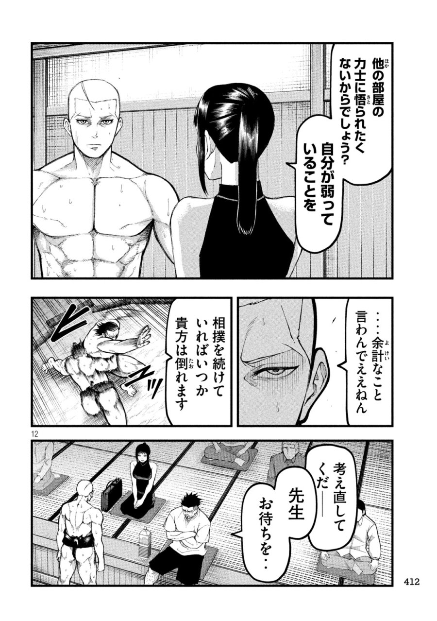 カクリキ 第11話 - Page 12