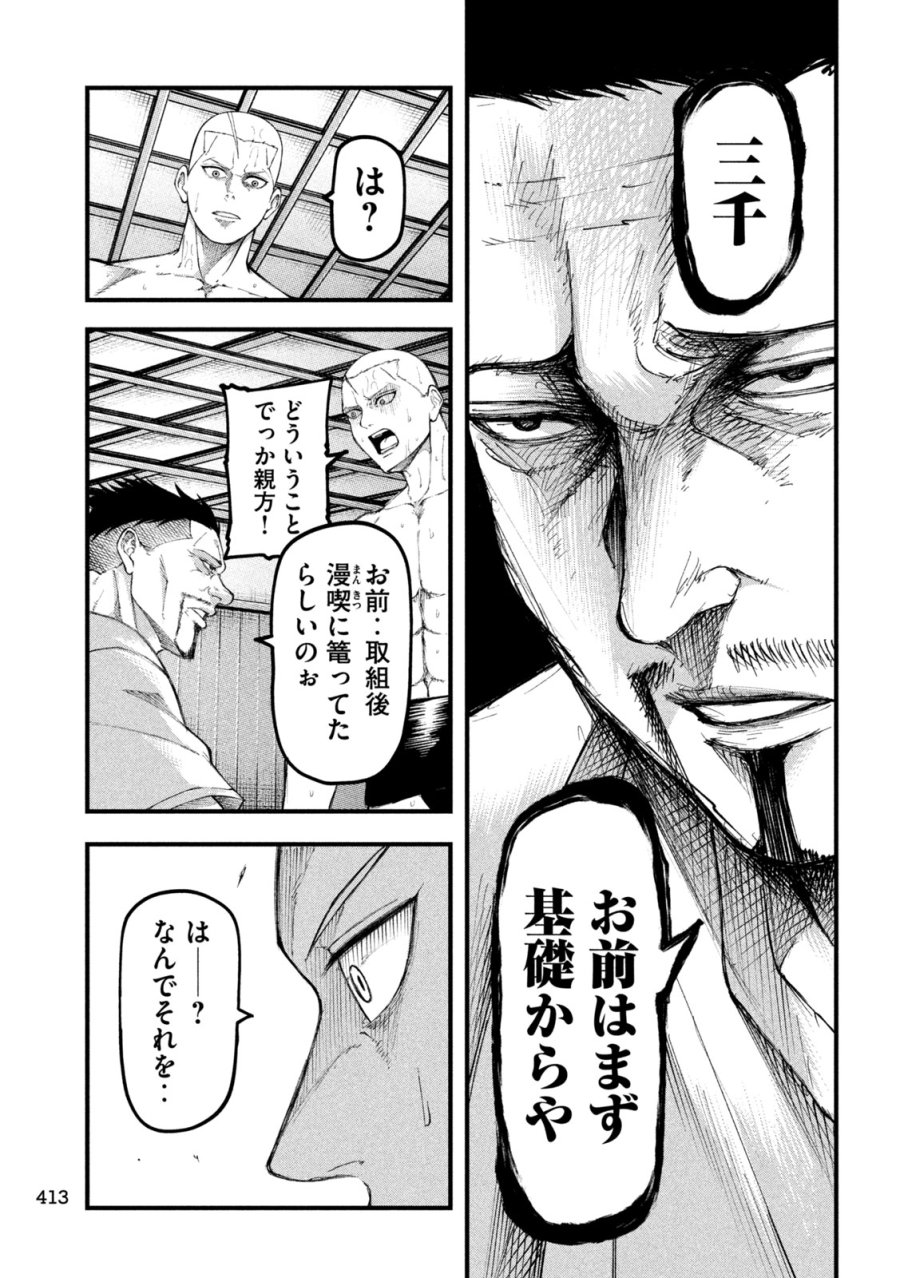 カクリキ 第11話 - Page 13