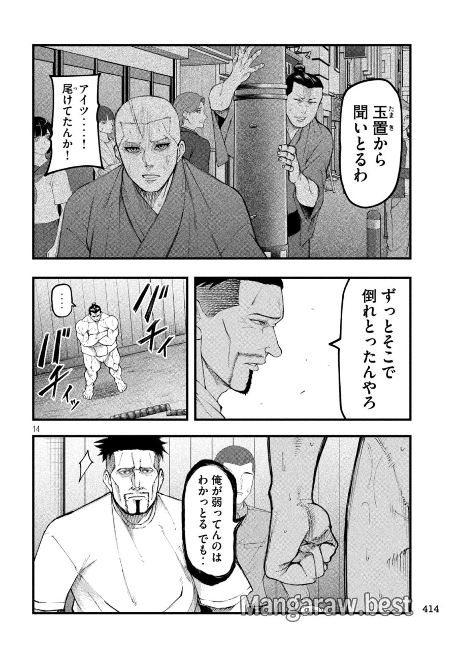 カクリキ 第11話 - Page 14