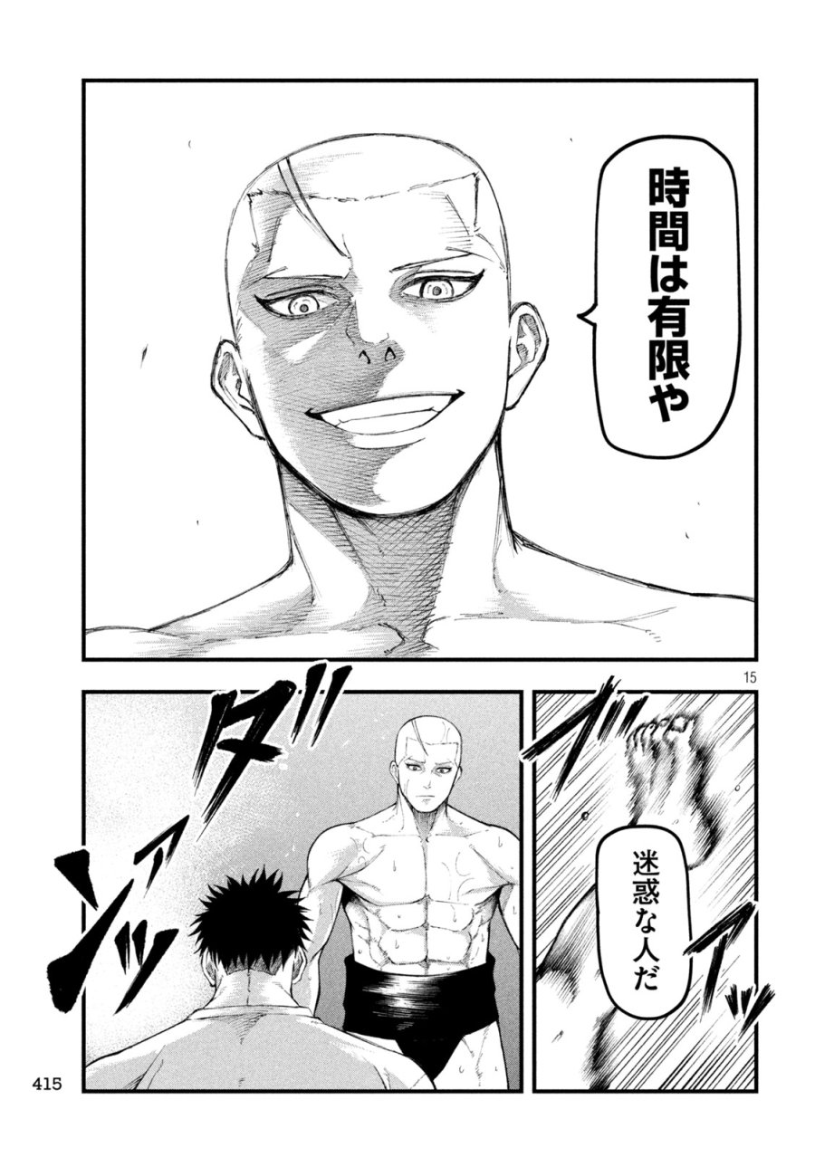 カクリキ 第11話 - Page 15