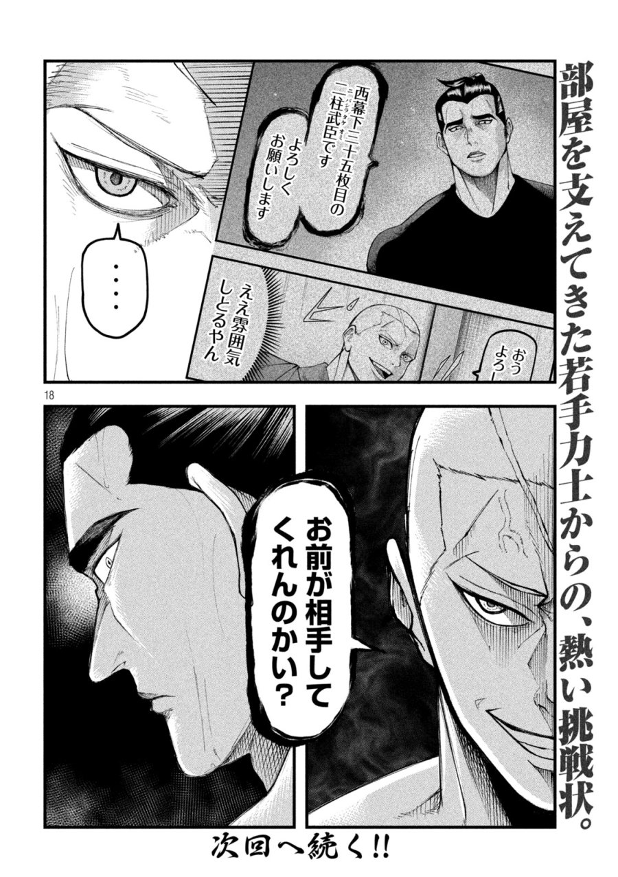 カクリキ 第11話 - Page 18