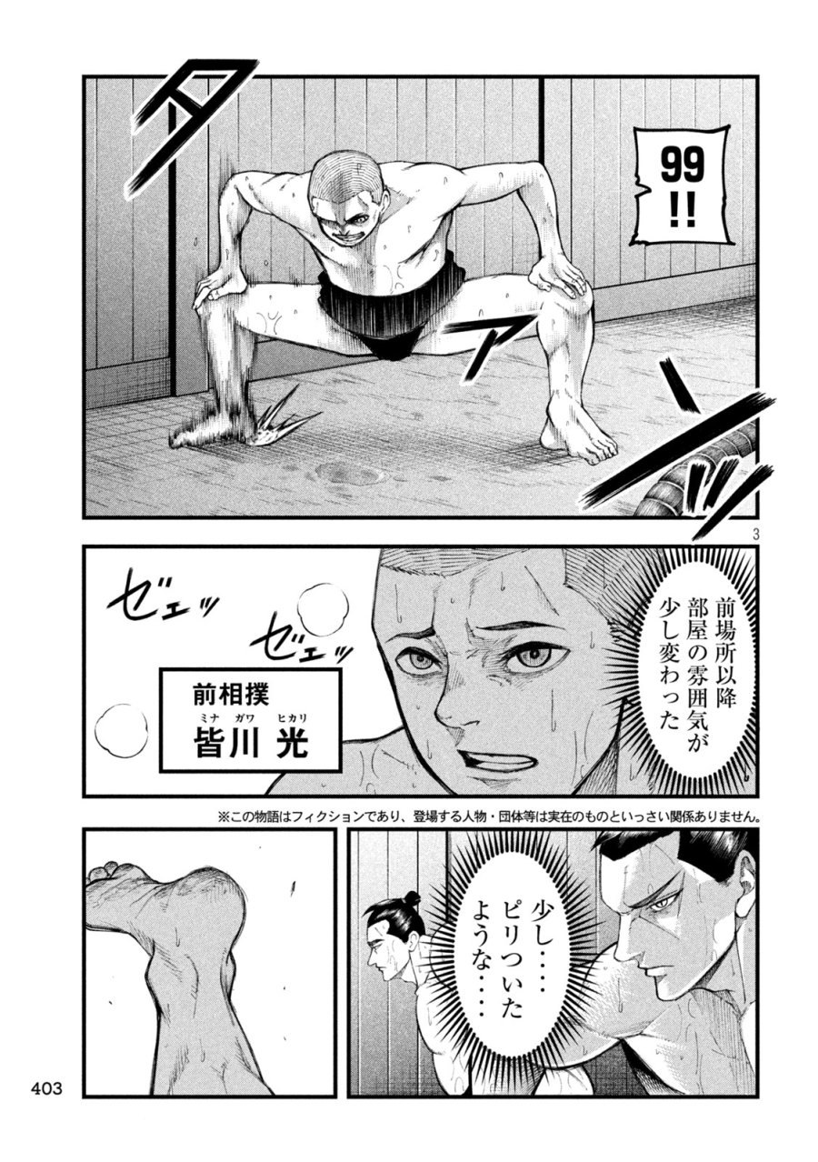 カクリキ 第11話 - Page 3