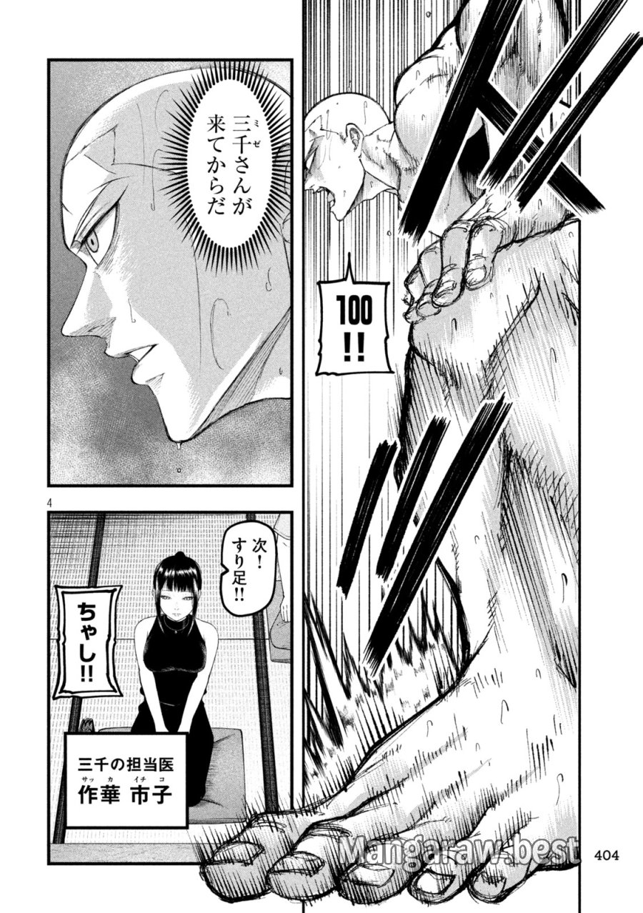 カクリキ 第11話 - Page 4