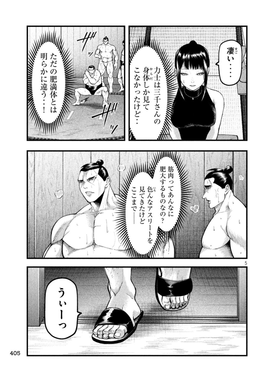 カクリキ 第11話 - Page 5