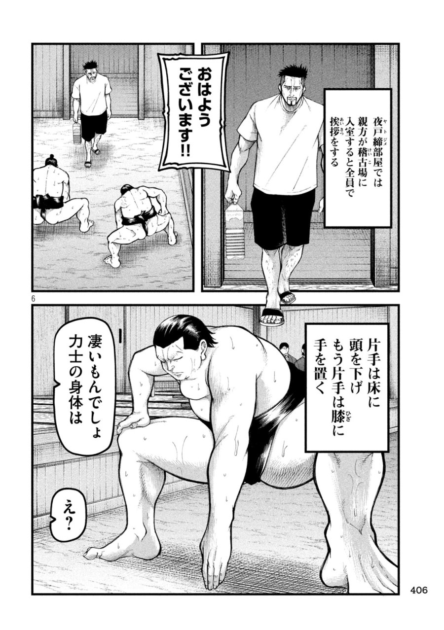 カクリキ 第11話 - Page 6