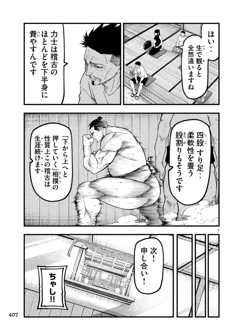 カクリキ 第11話 - Page 7