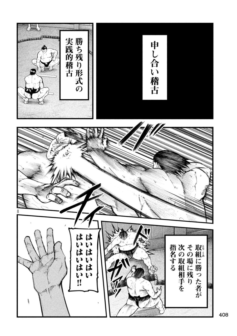 カクリキ 第11話 - Page 8