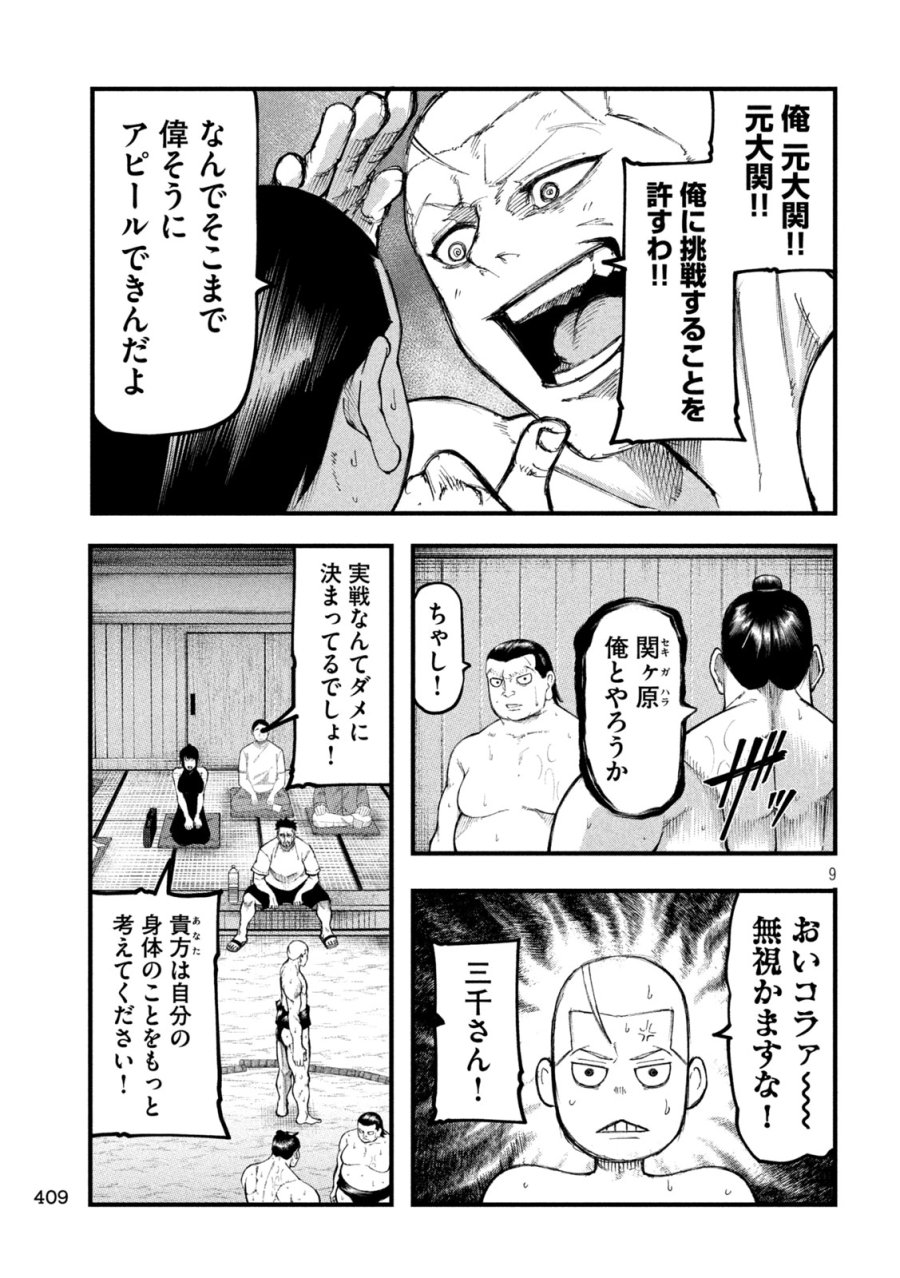 カクリキ 第11話 - Page 9